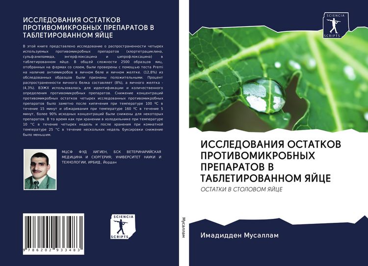 Produktbild: Issledovaniya Ostatkov Protivomikrobnyh Preparatov V Tabletirovannom Yajce