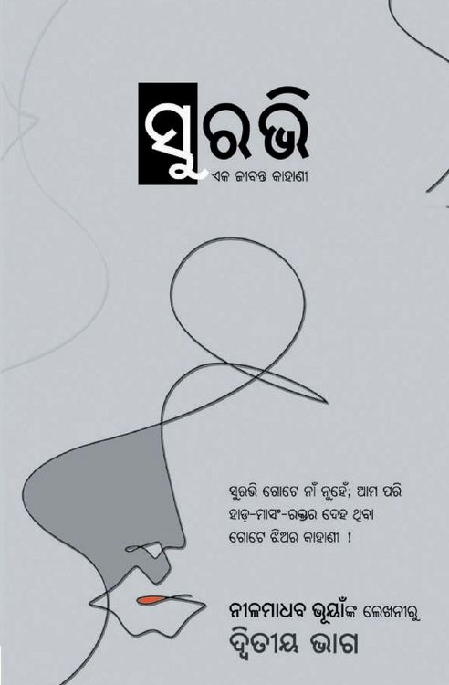 Produktbild: ସୁରଭି - ଦ୍ଵିତୀୟ ଭାଗ (Surabhi - Part - 02)