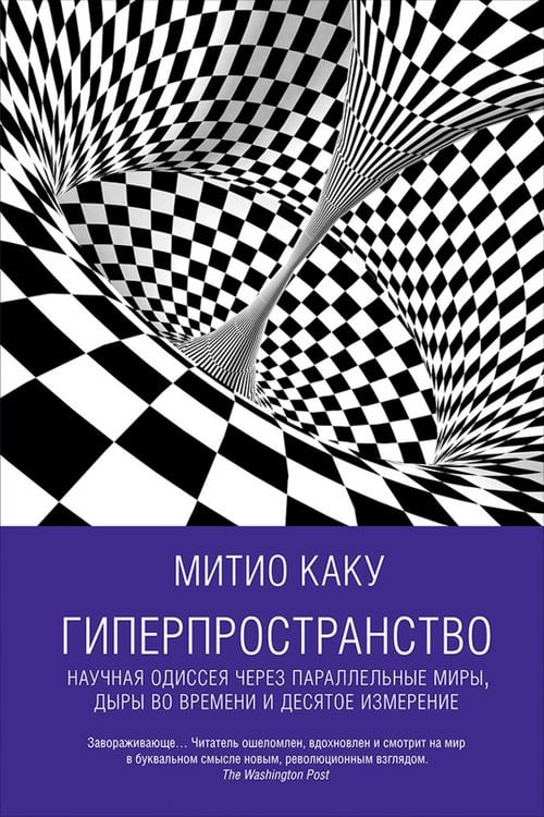 Produktbild: Hyperspace: A Scientific Odyssey through Parallel Universes, Time Warps, and the Tenth Dimension