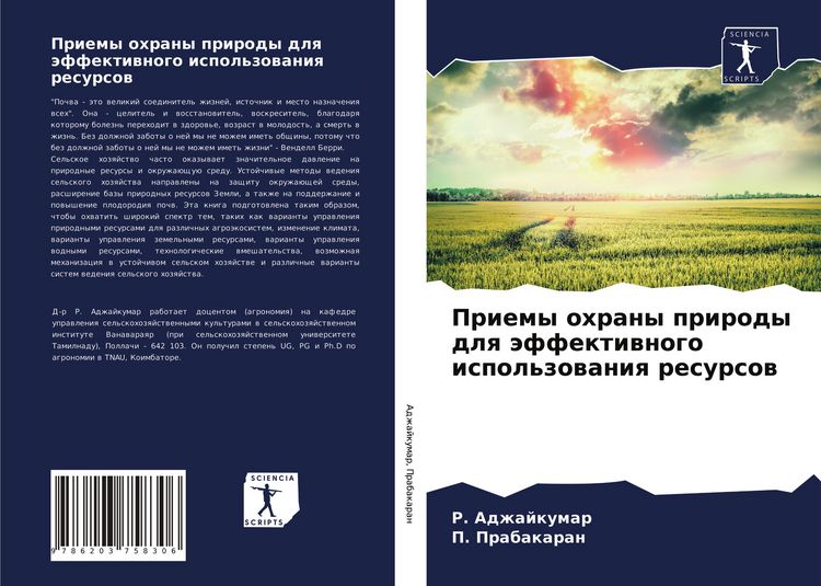 Produktbild: Priemy ohrany prirody dlq &auml;ffektiwnogo ispol'zowaniq resursow