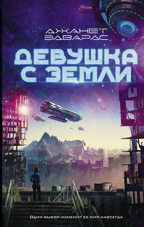 Produktbild: Devushka s Zemli