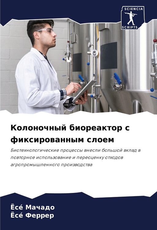 Produktbild: Kolonochnyj bioreaktor s fixirowannym sloem