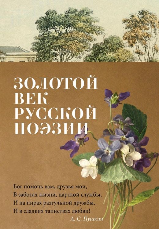 Produktbild: Zolotoy vek russkoy poezii
