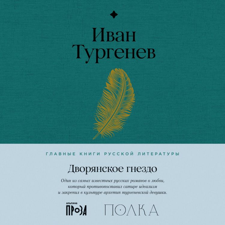 Produktbild: Dvoryanskoe gnezdo