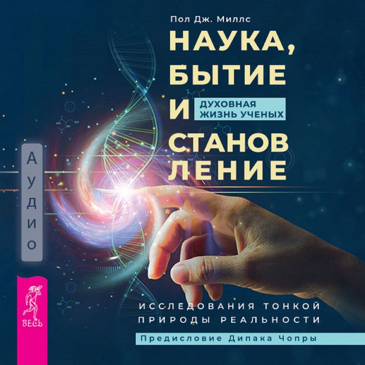 Produktbild: Science, Being, & Becoming