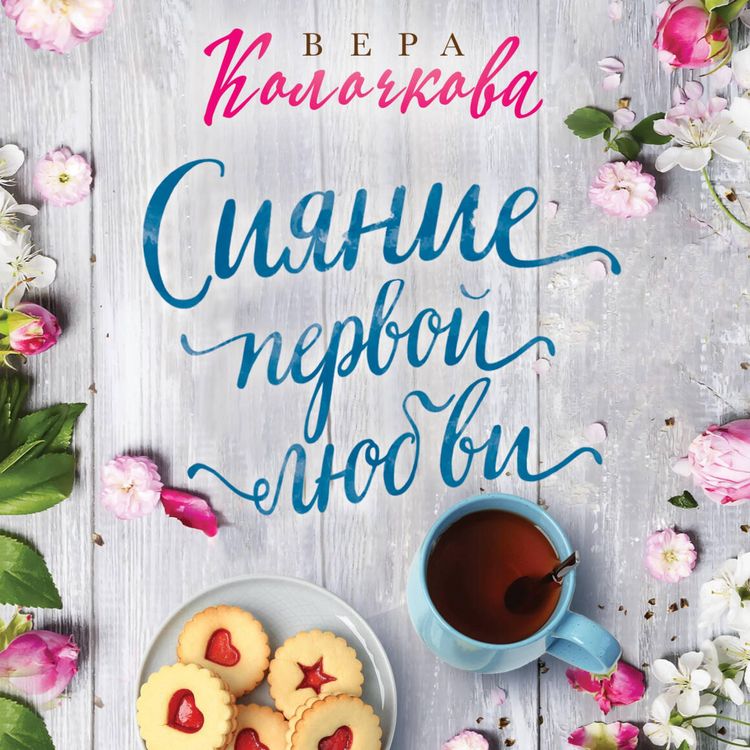 Produktbild: Siyanie pervoy lyubvi