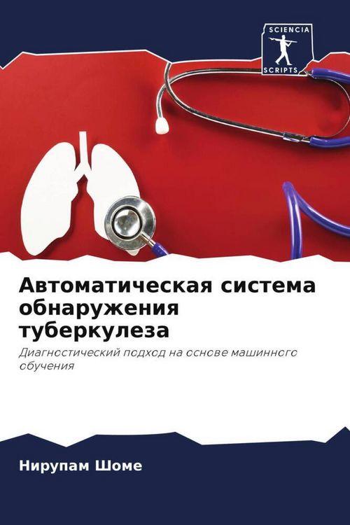 Produktbild: Awtomaticheskaq sistema obnaruzheniq tuberkuleza