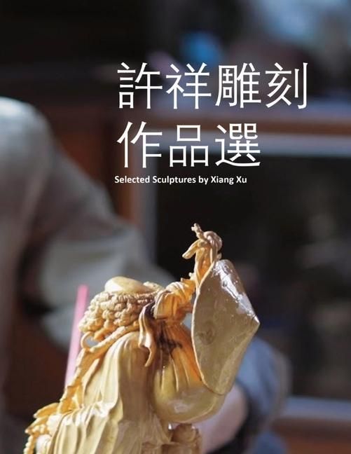 Produktbild: 許祥雕刻作品選