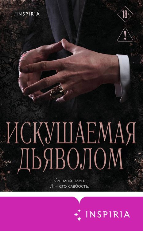 Produktbild: Iskushaemaya dyavolom