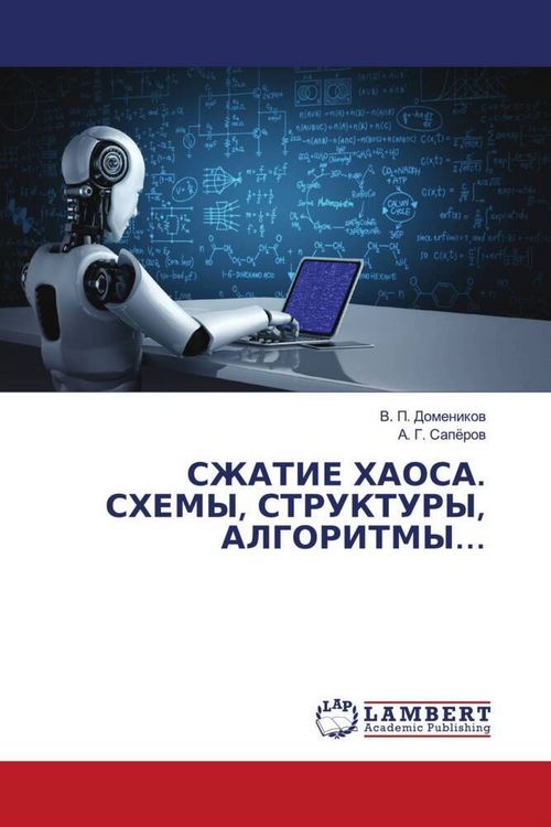 Produktbild: Szhatie Haosa. Shemy, Struktury, Algoritmy...