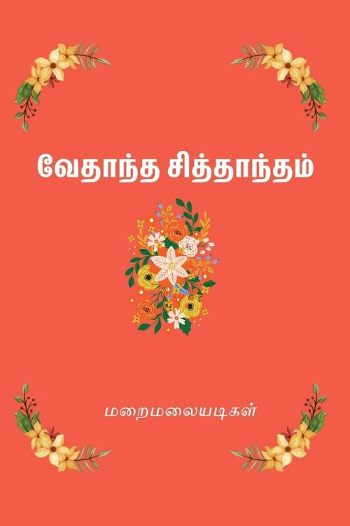 Produktbild: Vedanta Siddhantam