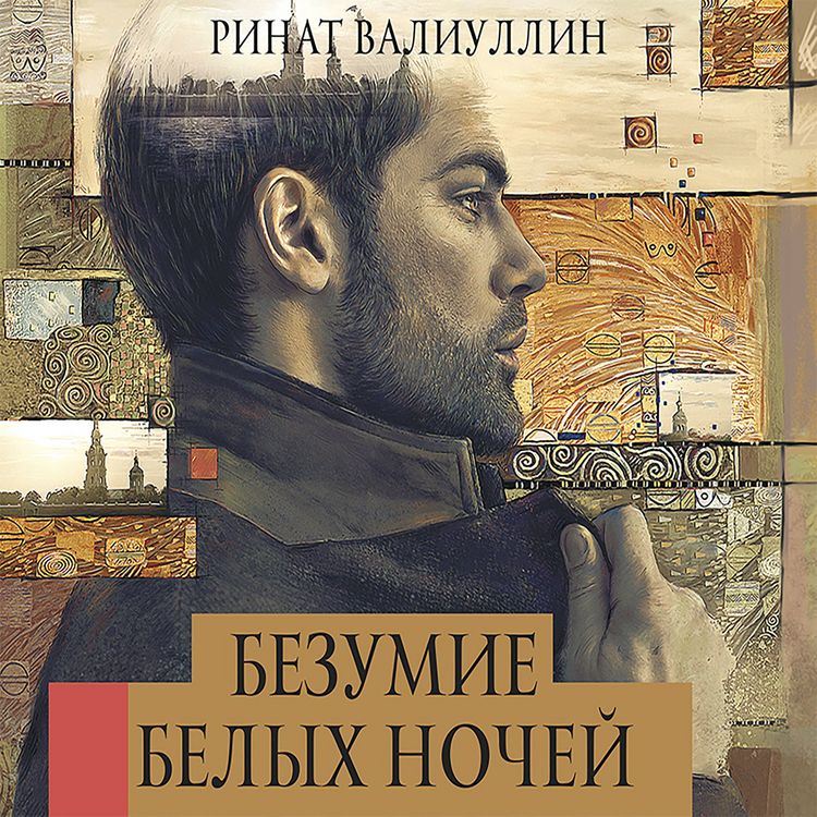 Produktbild: Bezumie belyh nochey