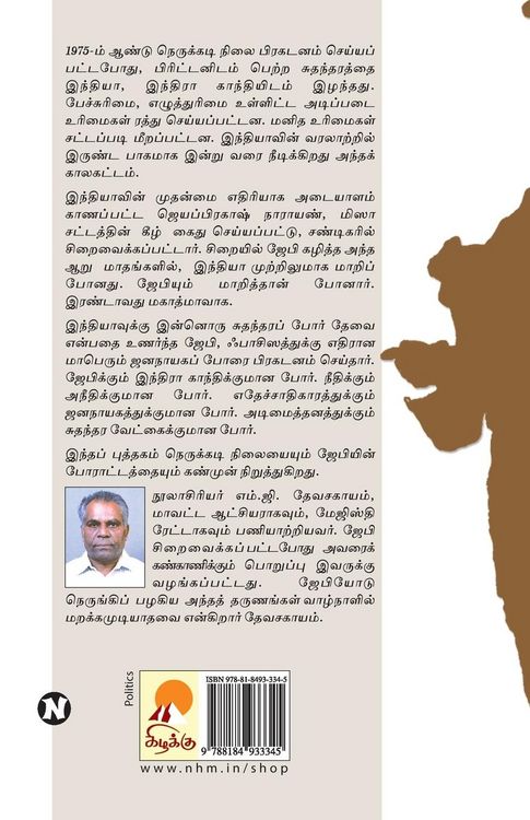 Produktbild: Emergency / எமர்ஜென்ஸி