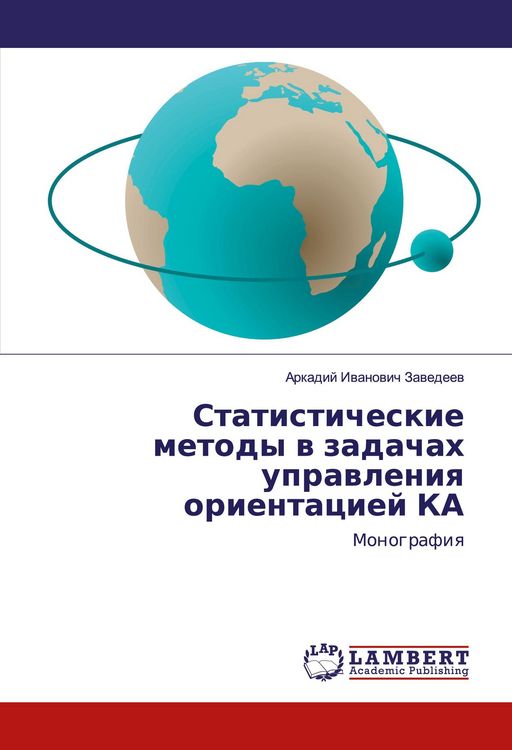 Produktbild: Statisticheskie metody w zadachah uprawleniq orientaciej KA