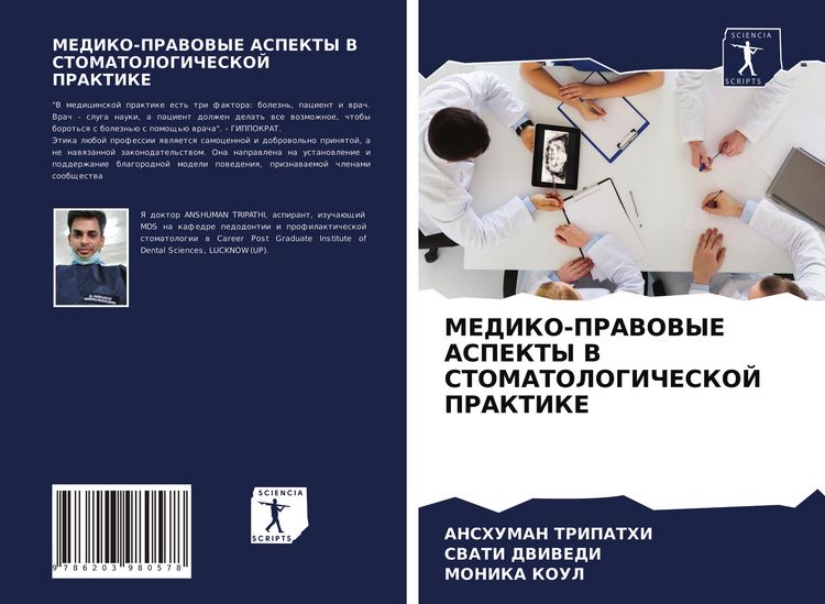 Produktbild: Mediko-Pravovye Aspekty V Stomatologicheskoj Praktike