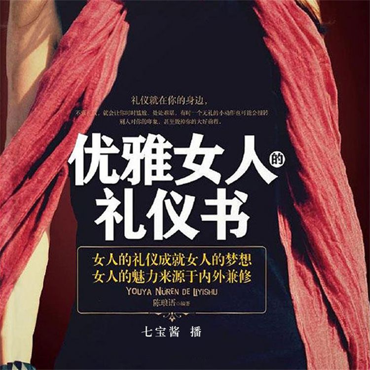 Produktbild: 优雅女人的礼仪书