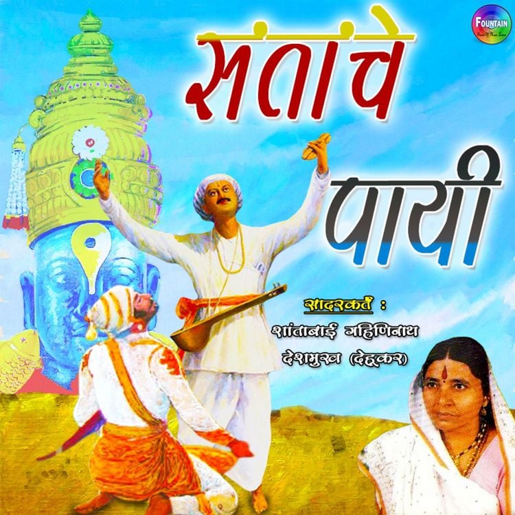 Produktbild: Santanche Payi Vishwas