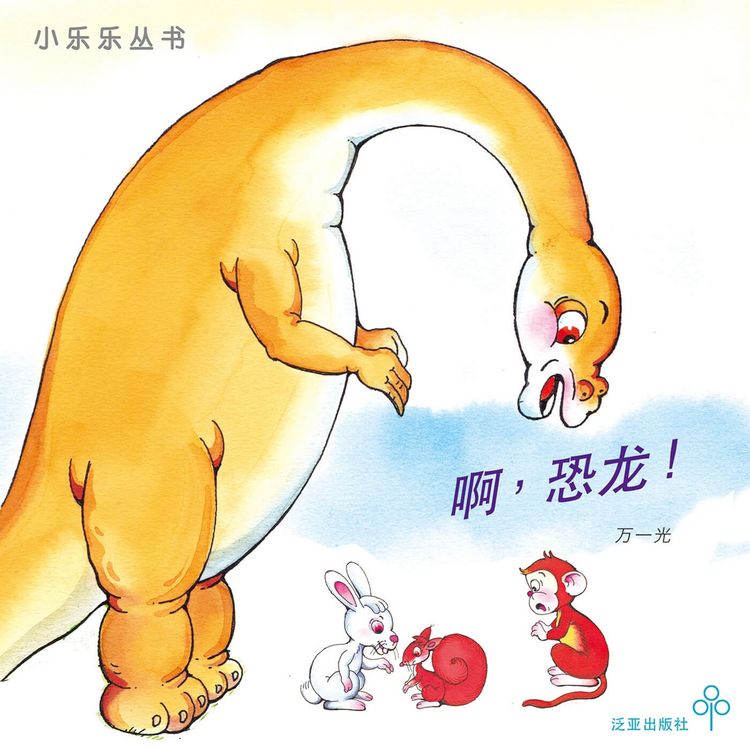 Produktbild: 啊，恐龙！
