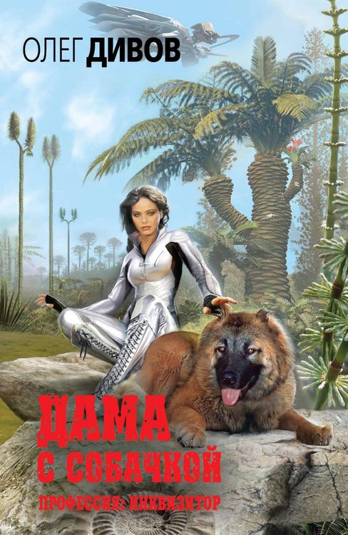 Produktbild: Dama s sobachkoy