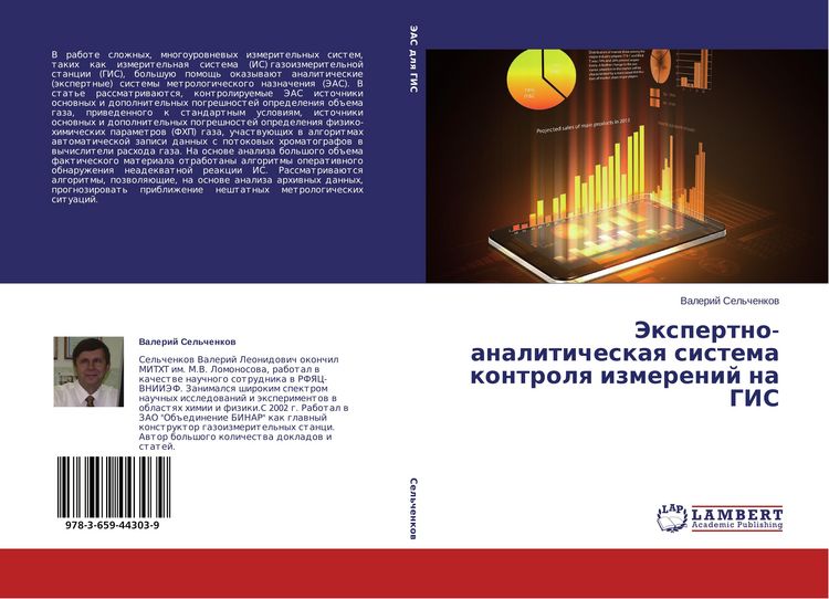 Produktbild: Jexpertno-analiticheskaq sistema kontrolq izmerenij na GIS