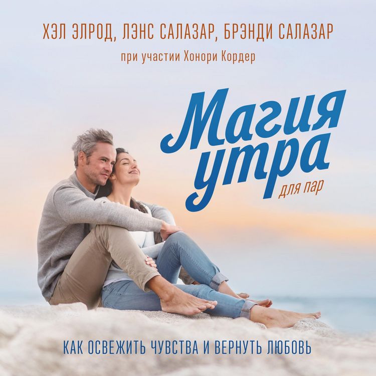 Produktbild: The Miracle Morning for Couples: Create Legendary Connections One Morning at a Time
