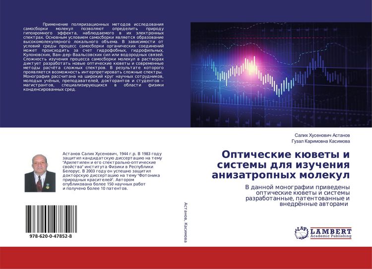 Produktbild: Opticheskie k&uuml;wety i sistemy dlq izucheniq anizatropnyh molekul