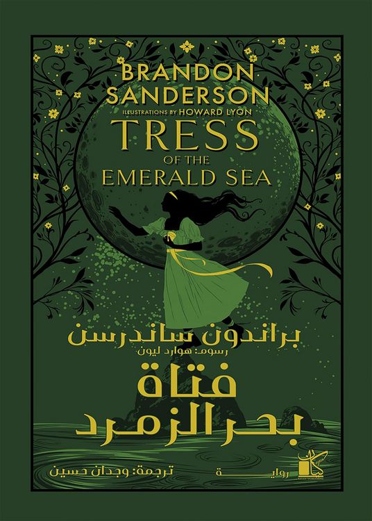 Produktbild: Tress of the Emerald Sea