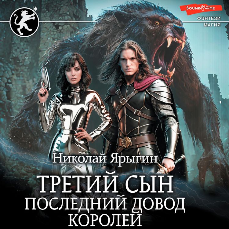 Produktbild: Tretiy syn. Posledniy dovod koroley