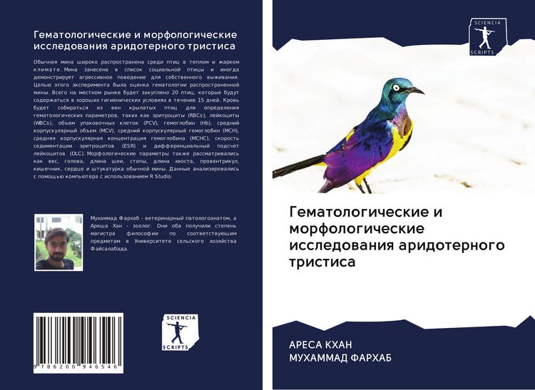 Produktbild: Gematologicheskie i morfologicheskie issledowaniq aridoternogo tristisa