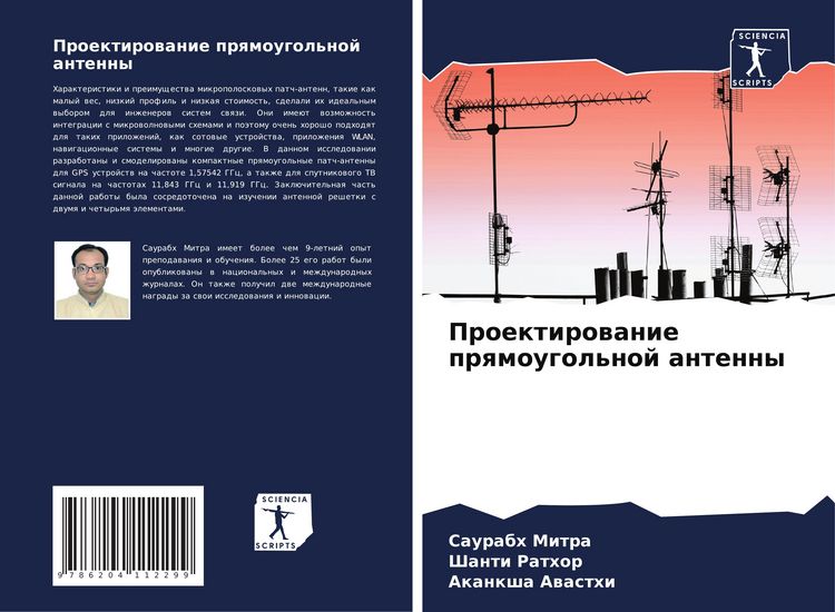 Produktbild: Proektirowanie prqmougol'noj antenny