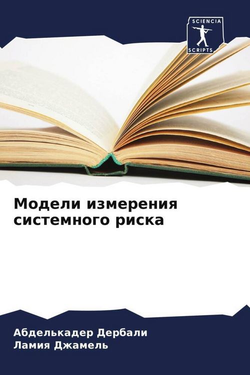 Produktbild: Modeli izmereniq sistemnogo riska