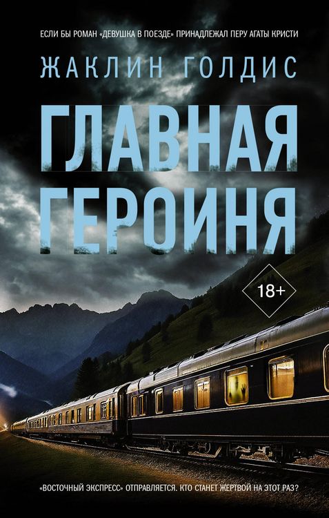 Produktbild: Glavnaya geroinya