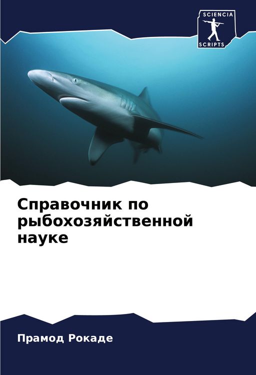 Produktbild: Sprawochnik po rybohozqjstwennoj nauke