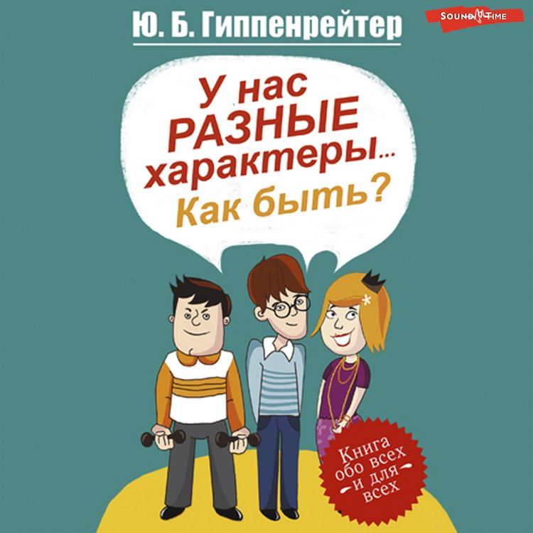 Produktbild: U nas raznye haraktery... Kak byt'?