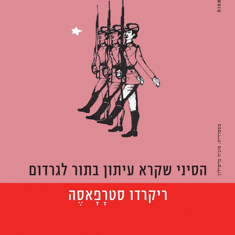 Produktbild: הסיני שקרא עיתון בתור לגרדום