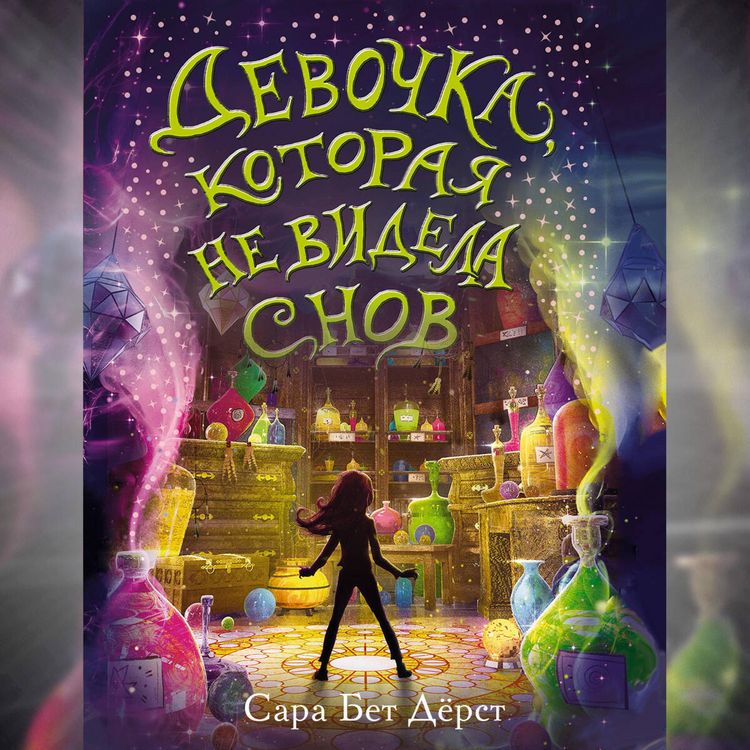 Produktbild: Devochka, kotoraya ne videla snov