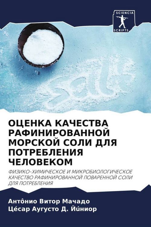 Produktbild: Ocenka Kachestva Rafinirovannoj Morskoj Soli Dlya Potrebleniya Chelovekom