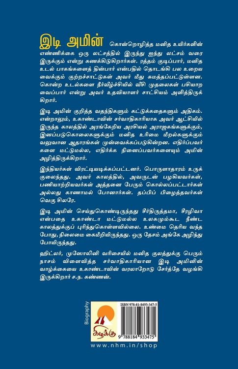 Produktbild: Idi Amin / இடி அமீன்