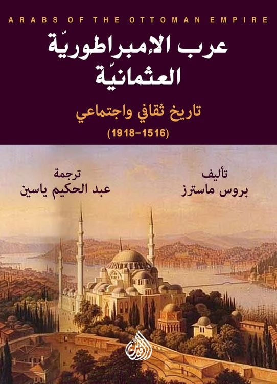 Produktbild: Arabs of the Ottoman Empire