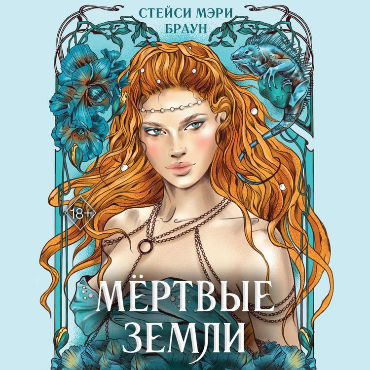 Produktbild: Myortvye Zemli