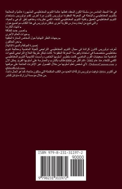 Produktbild: الْكِتَابُ الْخَامِسُ سلسلة الكون المعقد