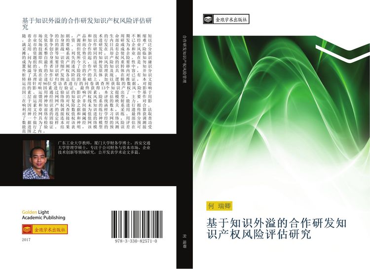 Produktbild: ji yu zhi shi wai yi de he zuo yan fa zhi shi chan quan feng xian ping gu yan jiu