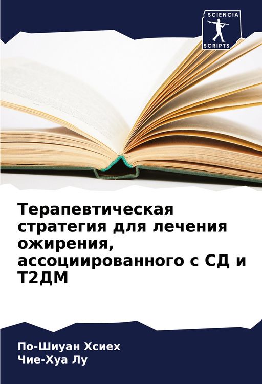 Produktbild: Terapewticheskaq strategiq dlq lecheniq ozhireniq, associirowannogo s SD i T2DM