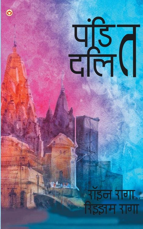 Produktbild: Pandit Dalit (पंडित दलित)