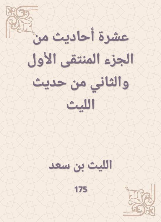 Produktbild: Ten hadiths from the first and second selected part of the hadith of Al -Laith
