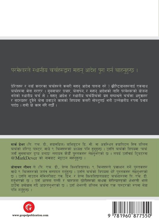 Produktbild: Understanding the Great Commission / महान् आदेश सम्बन्धी बुझाइ