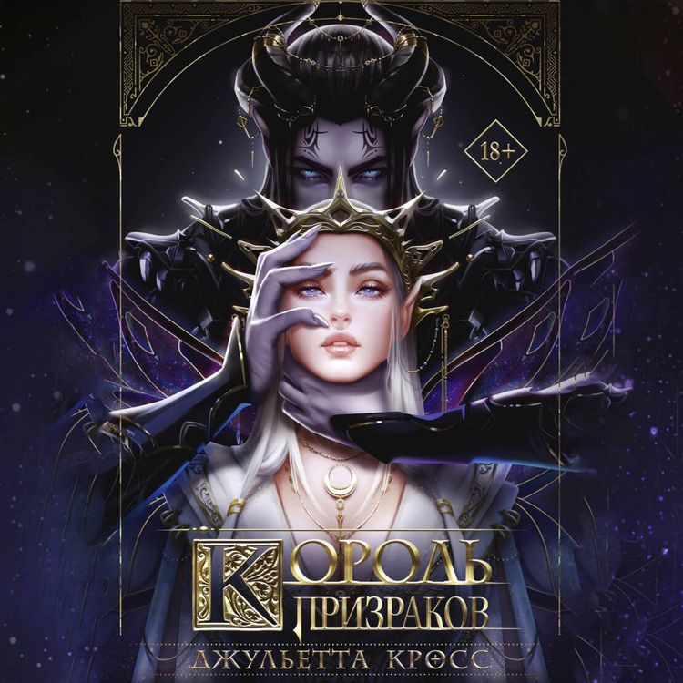Produktbild: Korol' prizrakov