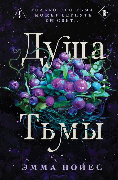 Produktbild: Dusha tmy