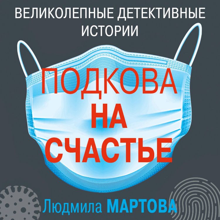 Produktbild: Podkova na schast'e