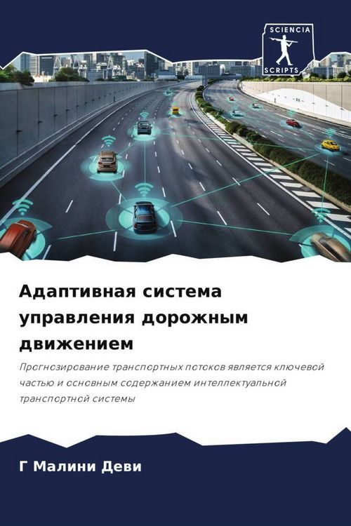 Produktbild: Adaptiwnaq sistema uprawleniq dorozhnym dwizheniem
